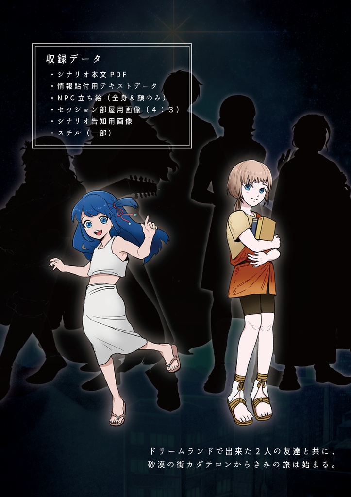 【CoC第6版】きみとぼくのステラ【シナリオ】