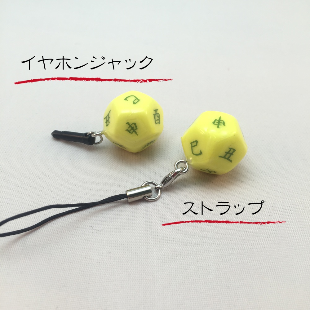 刀剣乱舞 賽子ストラップ イヤホンジャック 543 Booth