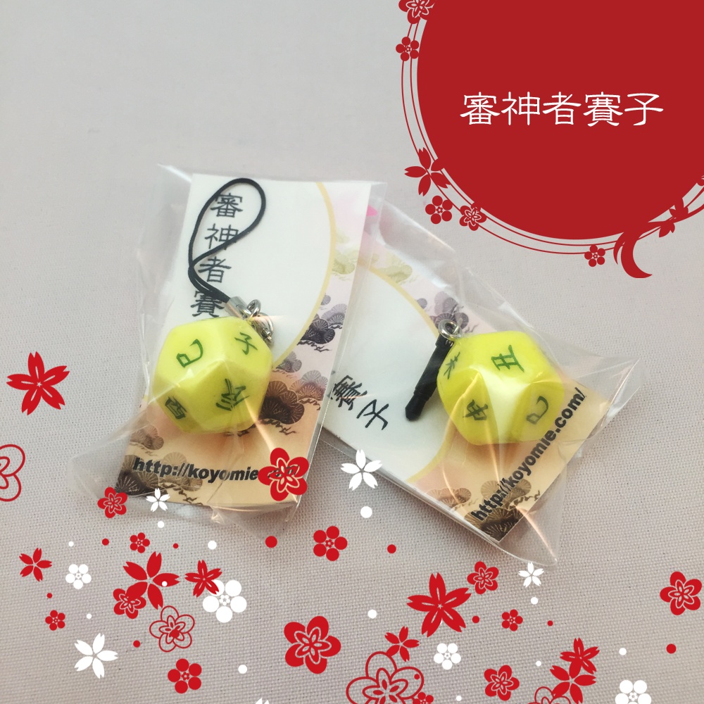 刀剣乱舞 賽子ストラップ イヤホンジャック 543 Booth