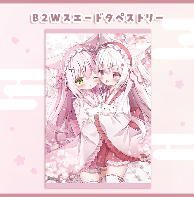 B2Wスエードタペストリー