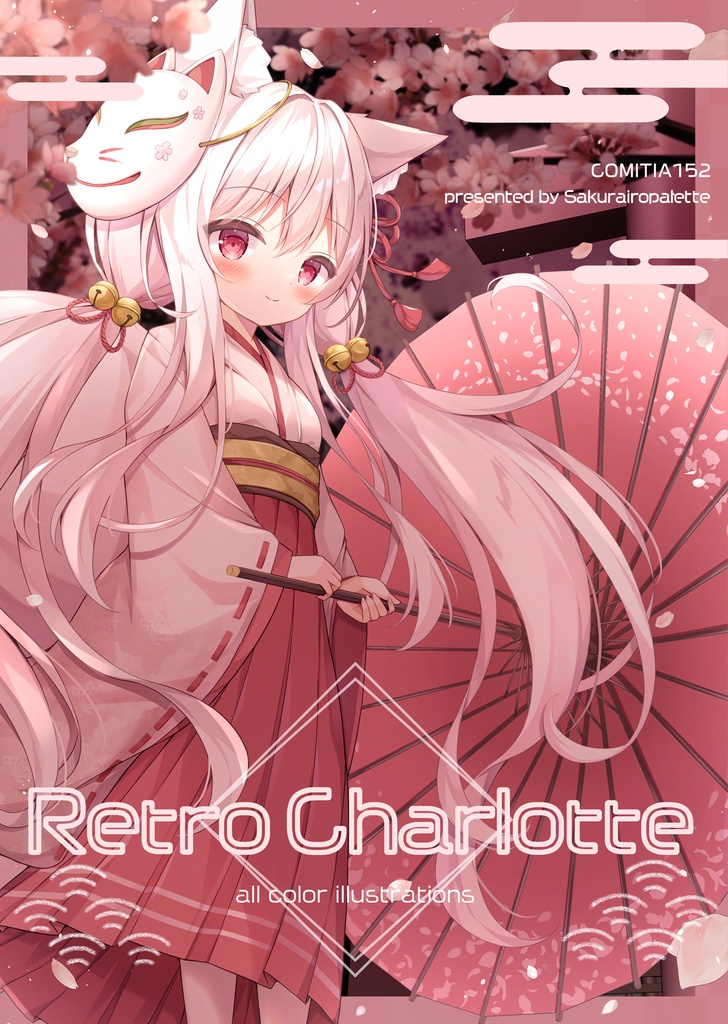 Retro Charlotte（フルカラーイラストまとめ本）
