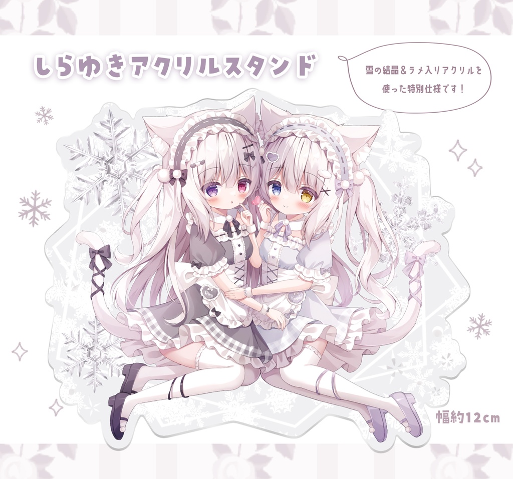 しらゆきアクリルスタンド