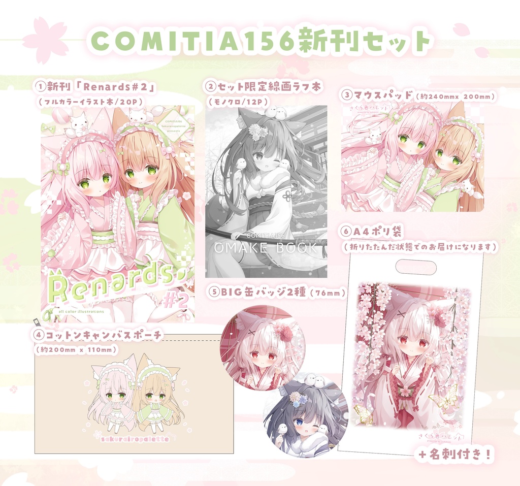 COMITIA156新刊セット