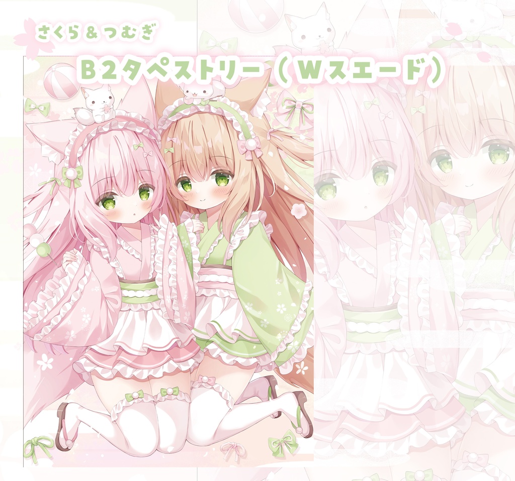 【受注生産】B2Wスエードタペストリー【6/21まで】