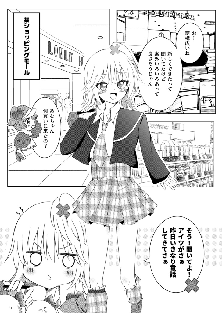 【C107新刊】野良猫が家にきた!【しゅごキャラ!】