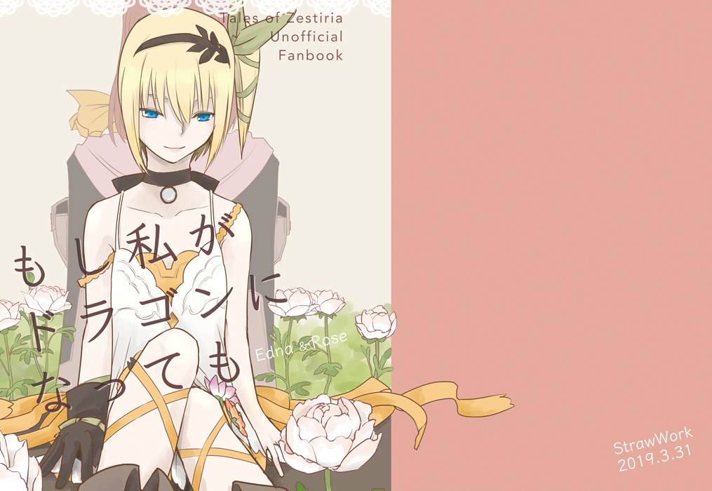 もし私がドラゴンになっても