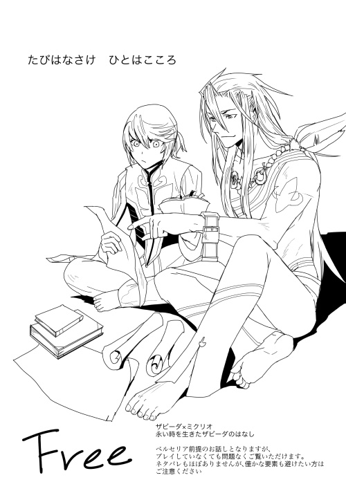 いつか終るその日まで