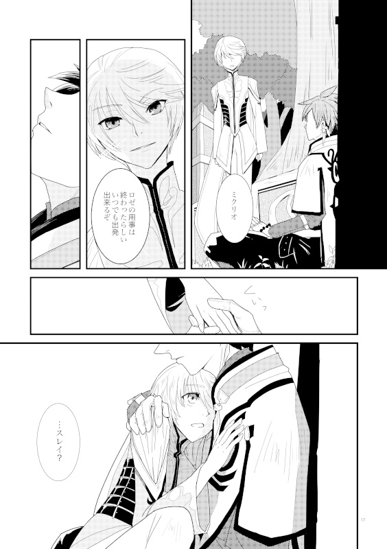 いつか終るその日まで