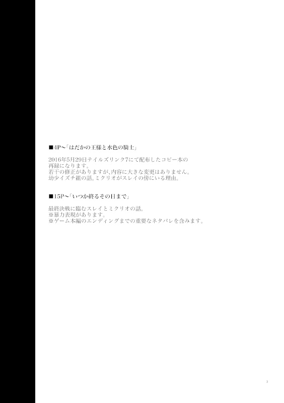 いつか終るその日まで