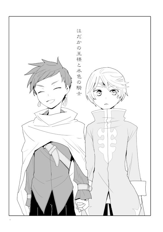 いつか終るその日まで