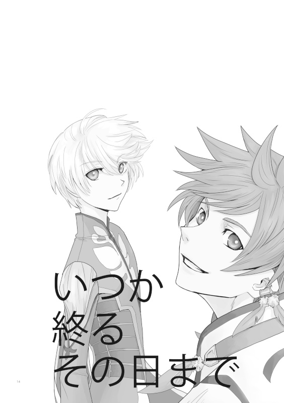 いつか終るその日まで