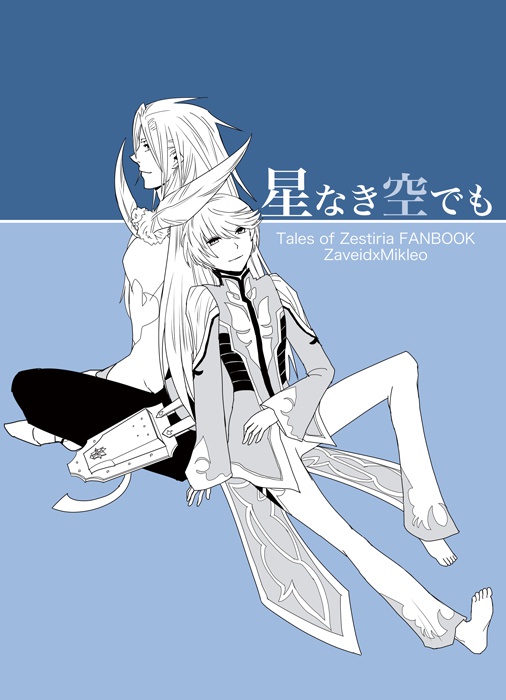 星なき空でも