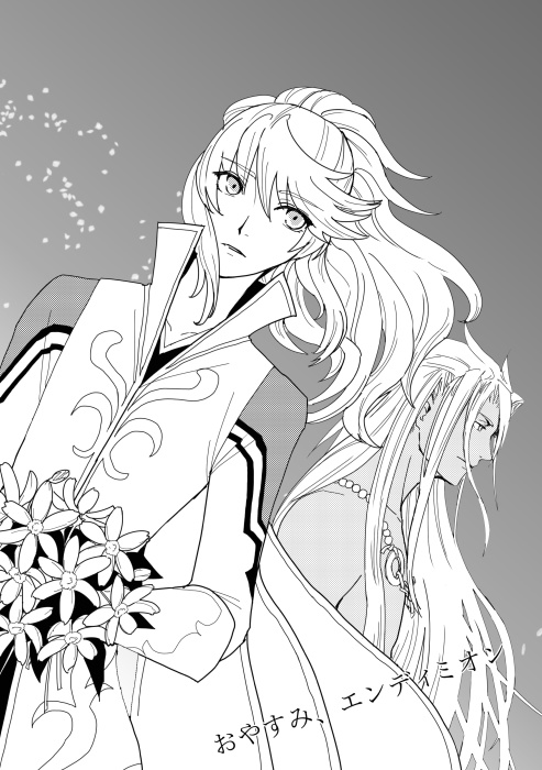 【ザビミクコピー再録】旅は道連れ