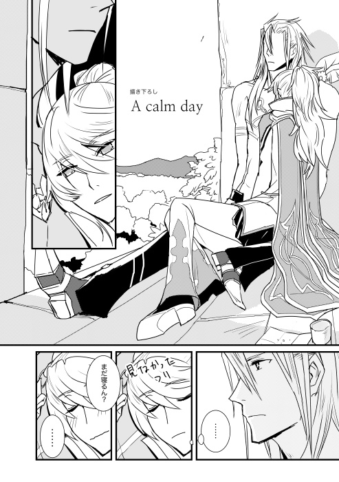 【ザビミクコピー再録】旅は道連れ