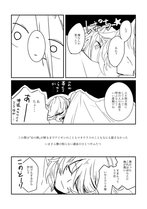 【ザビミクコピー再録】旅は道連れ