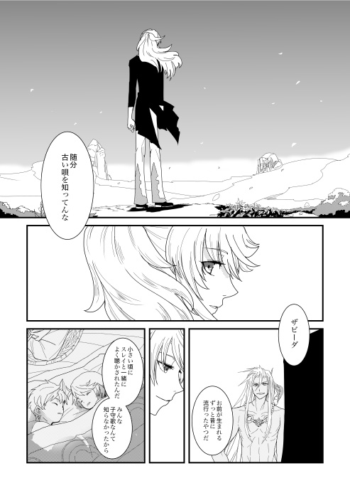 【ザビミクコピー再録】旅は道連れ