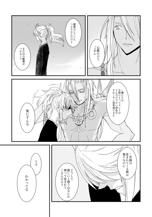 【ザビミクコピー再録】旅は道連れ