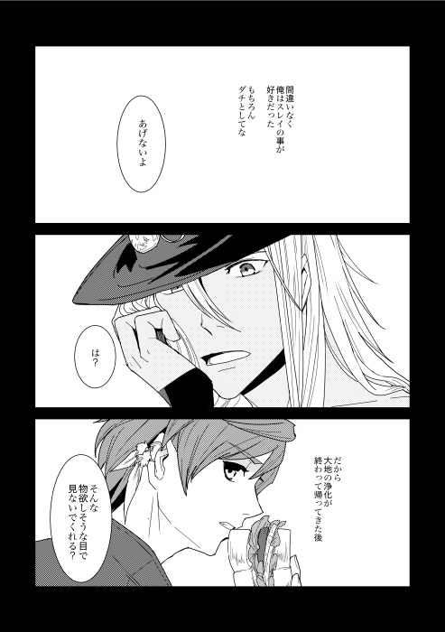 【ザビミクコピー再録】旅は道連れ