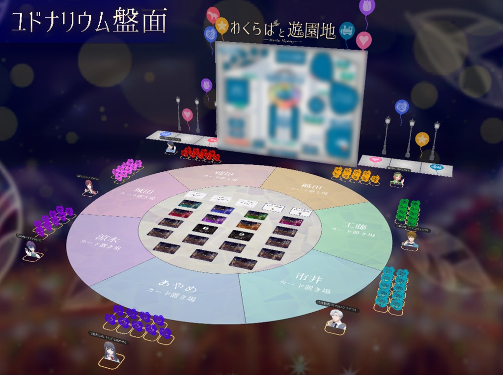 マーダーミステリー「わくらばと遊園地」