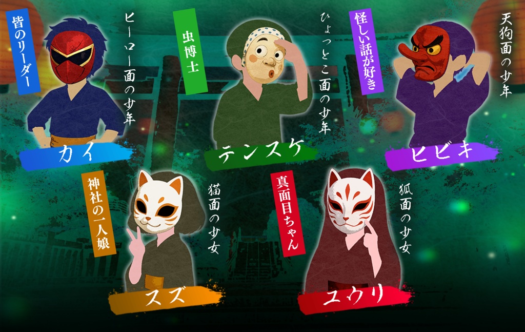 マーダーミステリー「ホタルツドイ」