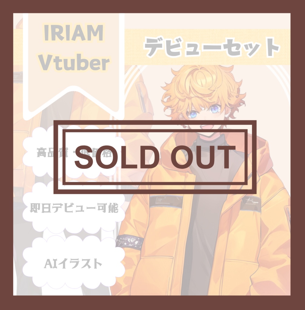 【完売】オレンジヘアの男の子 IRIAM立ち絵・SDデビュー完全9点セット