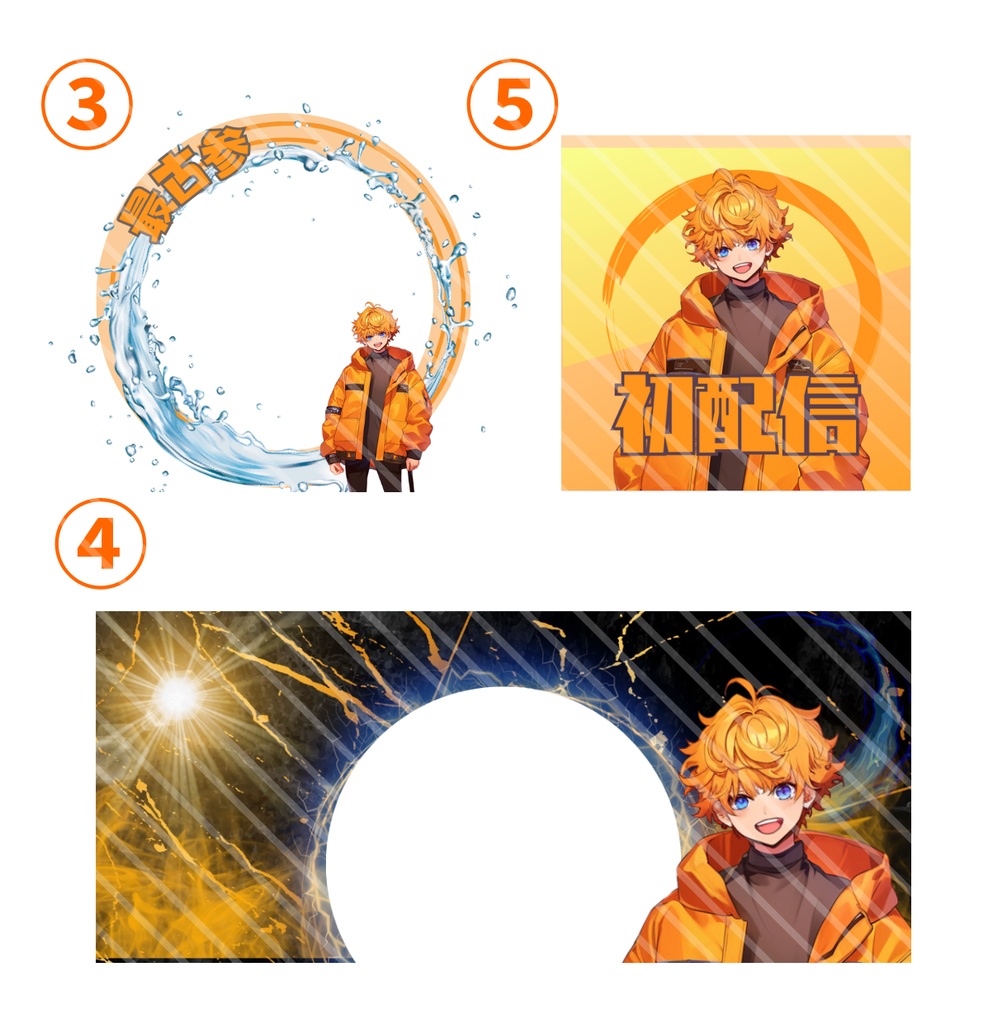 【完売】オレンジヘアの男の子 IRIAM立ち絵・SDデビュー完全9点セット