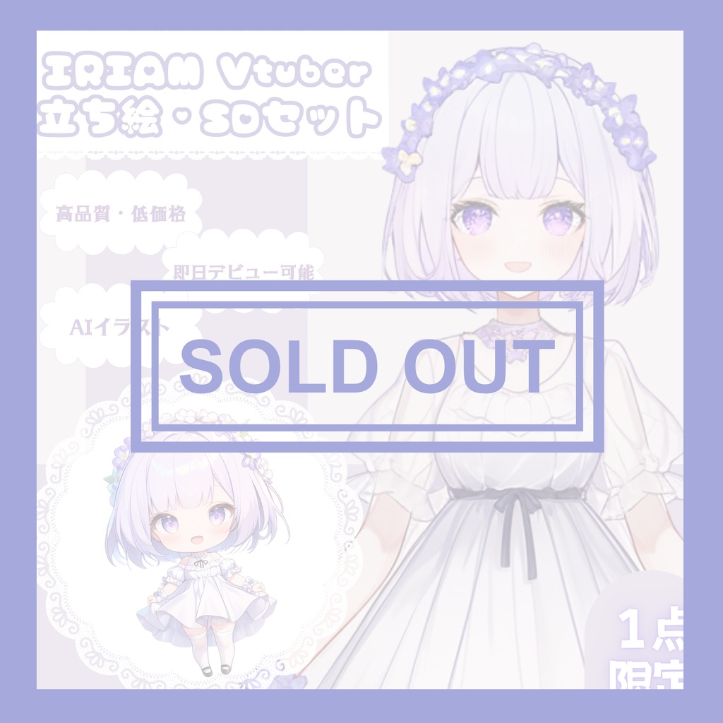 【完売】お花の似合う女の子 IRIAM立ち絵・SDデビュー完全9点セット