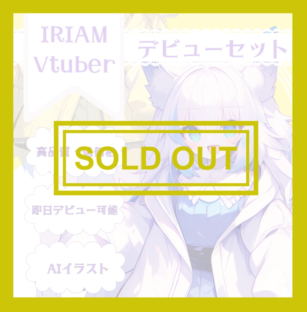 【完売】白い狐の女の子 IRIAM立ち絵・SDデビュー完全9点セット