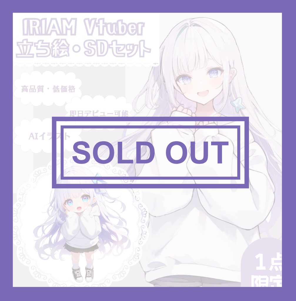 【完売】萌え袖の可愛い女の子 IRIAM立ち絵・SDデビュー完全9点セット
