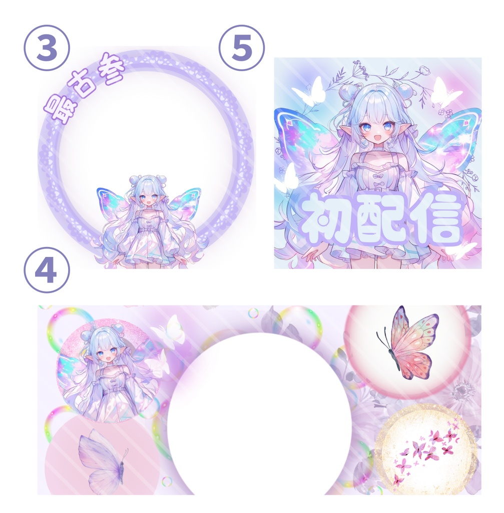 【完売】白い蝶を纏う女の子 IRIAM立ち絵・SDデビュー完全9点セット