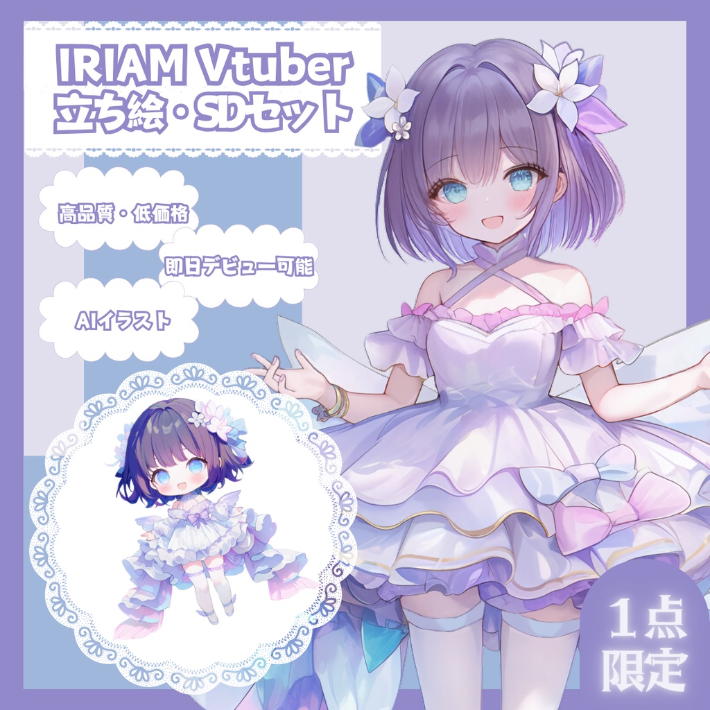 【1点限定！】落ち着いた妖精姿の女の子 IRIAM立ち絵・SDデビュー完全9点セット