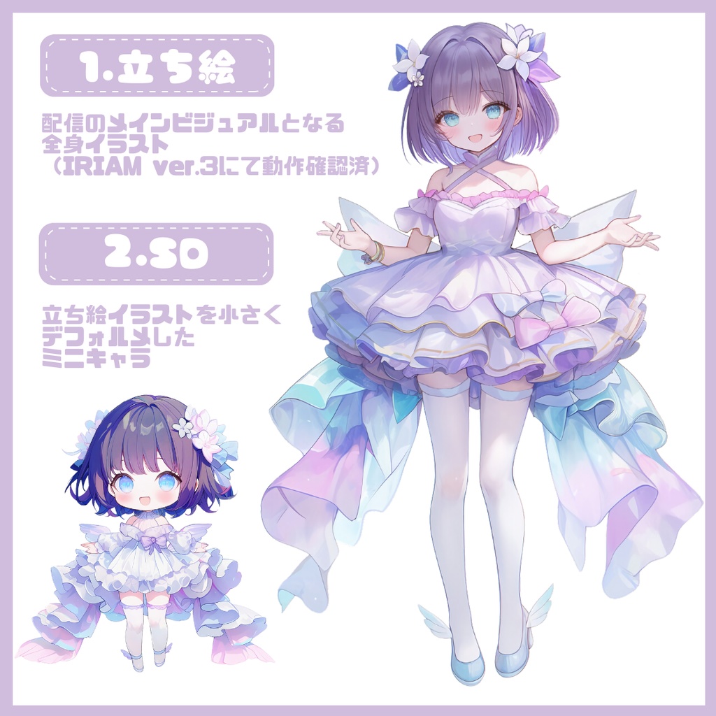 【完売】落ち着いた妖精姿の女の子 IRIAM立ち絵・SD含むデビュー豪華10点セット