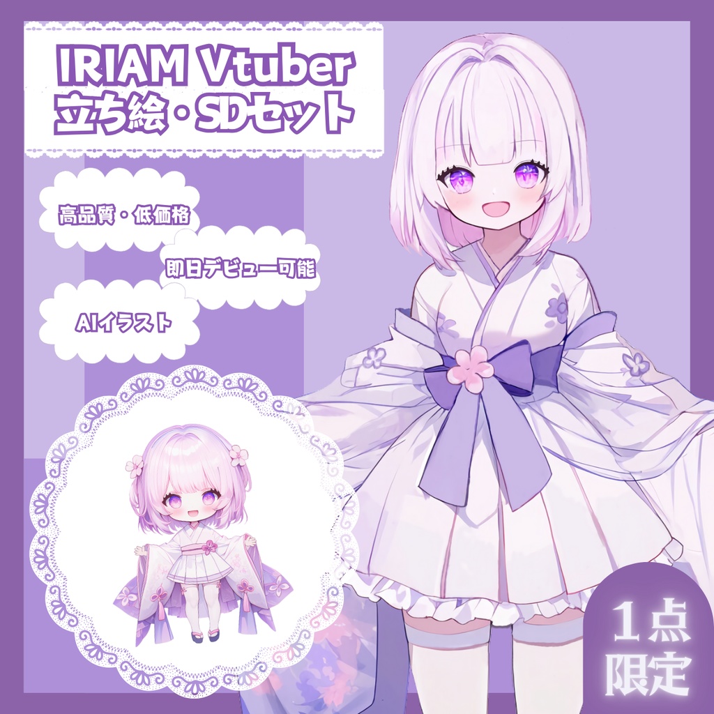 【1点限定！】春風に舞う女の子 IRIAM立ち絵・SDデビュー完全9点セット