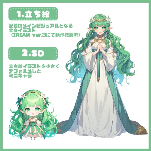 【完売】森の聖女のような女の子 IRIAM立ち絵・SD含むデビュー豪華10点セット