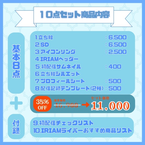 【完売】水の聖女のような女の子 IRIAM立ち絵・SD含むデビュー豪華10点セット