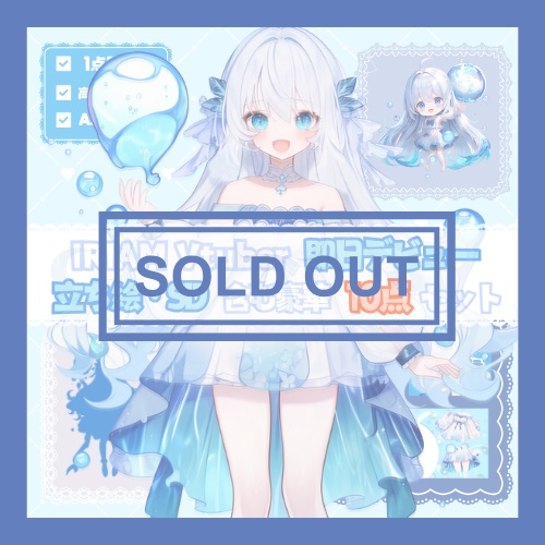 【完売】水の聖女のような女の子 IRIAM立ち絵・SD含むデビュー豪華10点セット