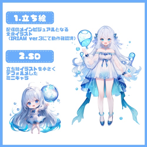 【完売】水の聖女のような女の子 IRIAM立ち絵・SD含むデビュー豪華10点セット