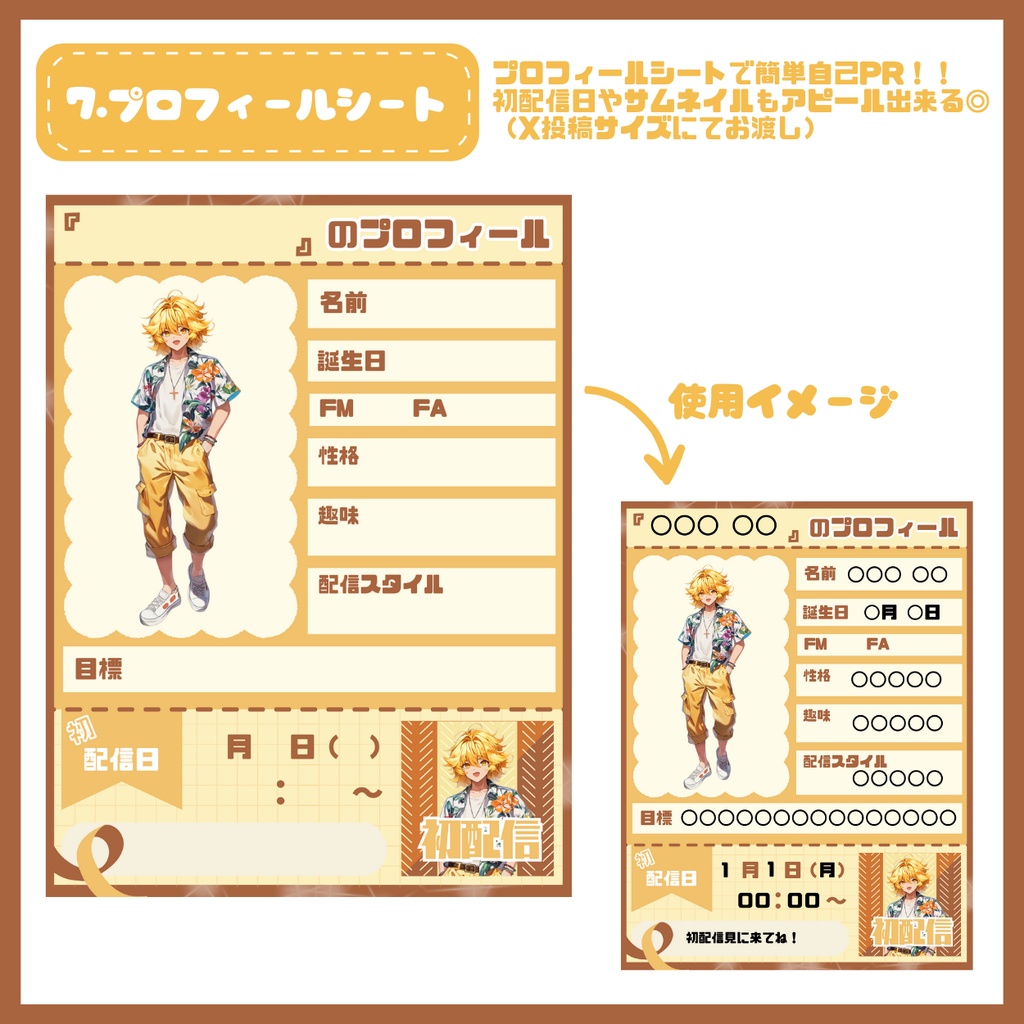 【完売】イケイケな男の子 IRIAM立ち絵・SD含むデビュー豪華10点セット