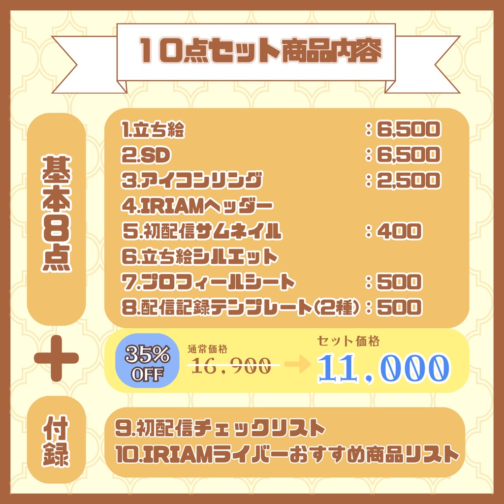 【完売】イケイケな男の子 IRIAM立ち絵・SD含むデビュー豪華10点セット