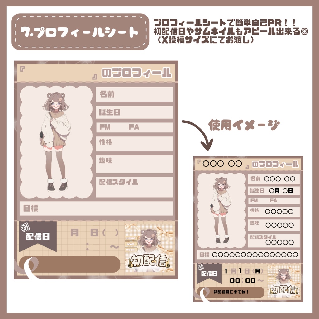 【完売】可愛いクマのような女の子 IRIAM立ち絵・SD含むデビュー豪華10点セット