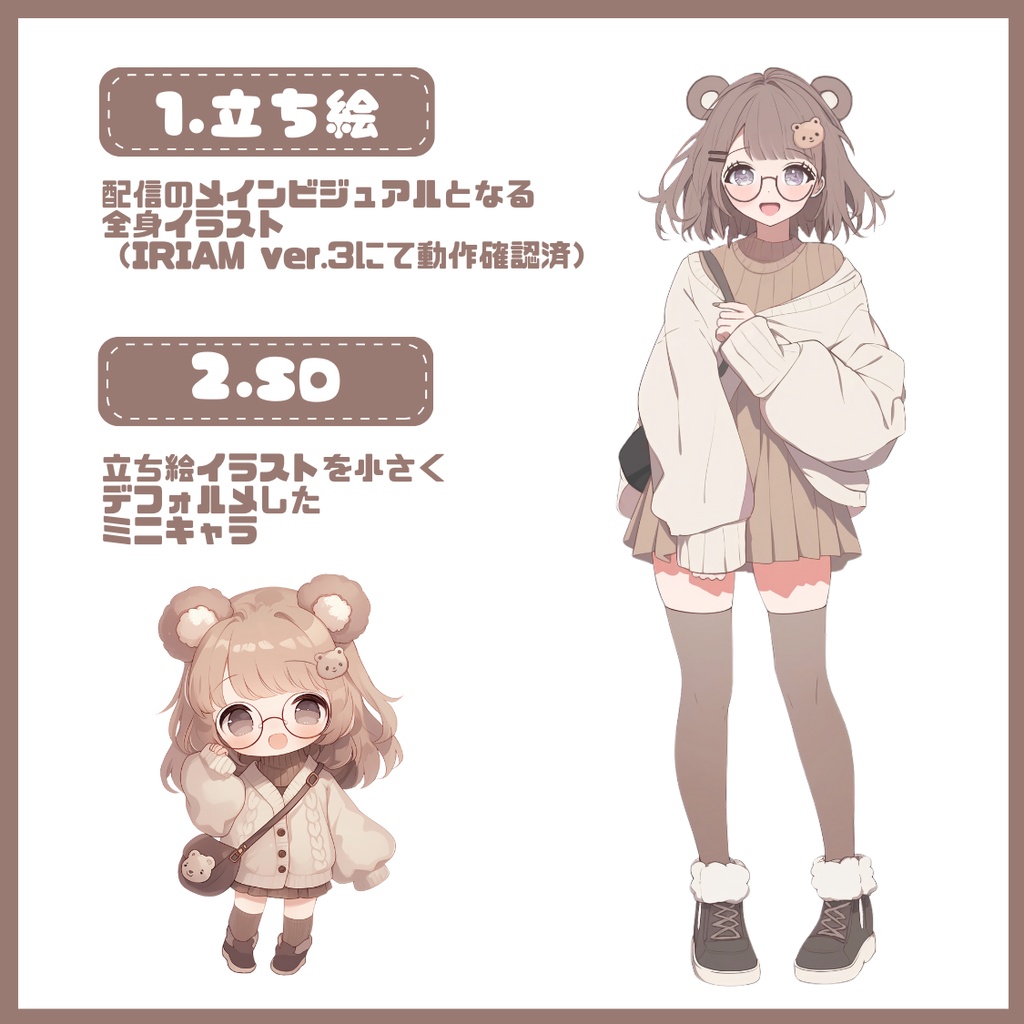 【完売】可愛いクマのような女の子 IRIAM立ち絵・SD含むデビュー豪華10点セット