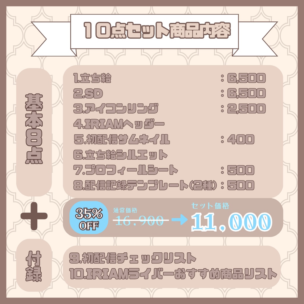 【完売】可愛いクマのような女の子 IRIAM立ち絵・SD含むデビュー豪華10点セット