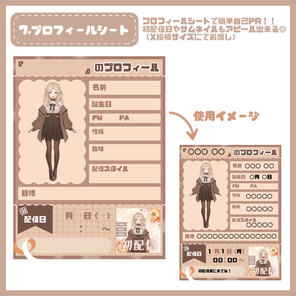 【完売】クラシカルな女の子 IRIAM立ち絵・SD含むデビュー豪華10点セット