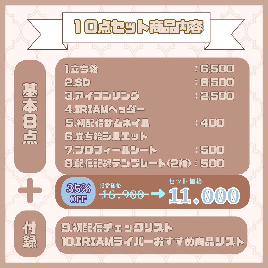 【完売】クラシカルな女の子 IRIAM立ち絵・SD含むデビュー豪華10点セット