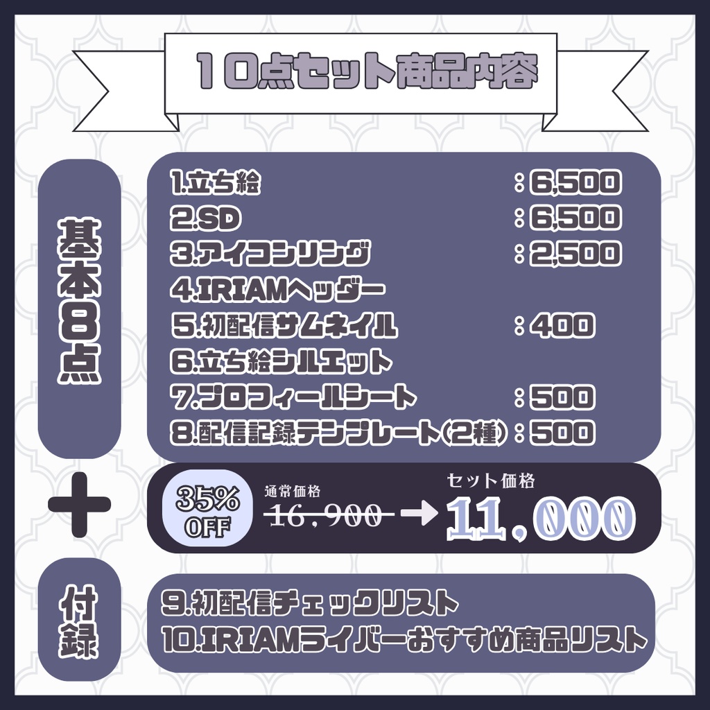 【完売】シンプルおしゃれな男の子 IRIAM立ち絵・SD含むデビュー豪華10点セット