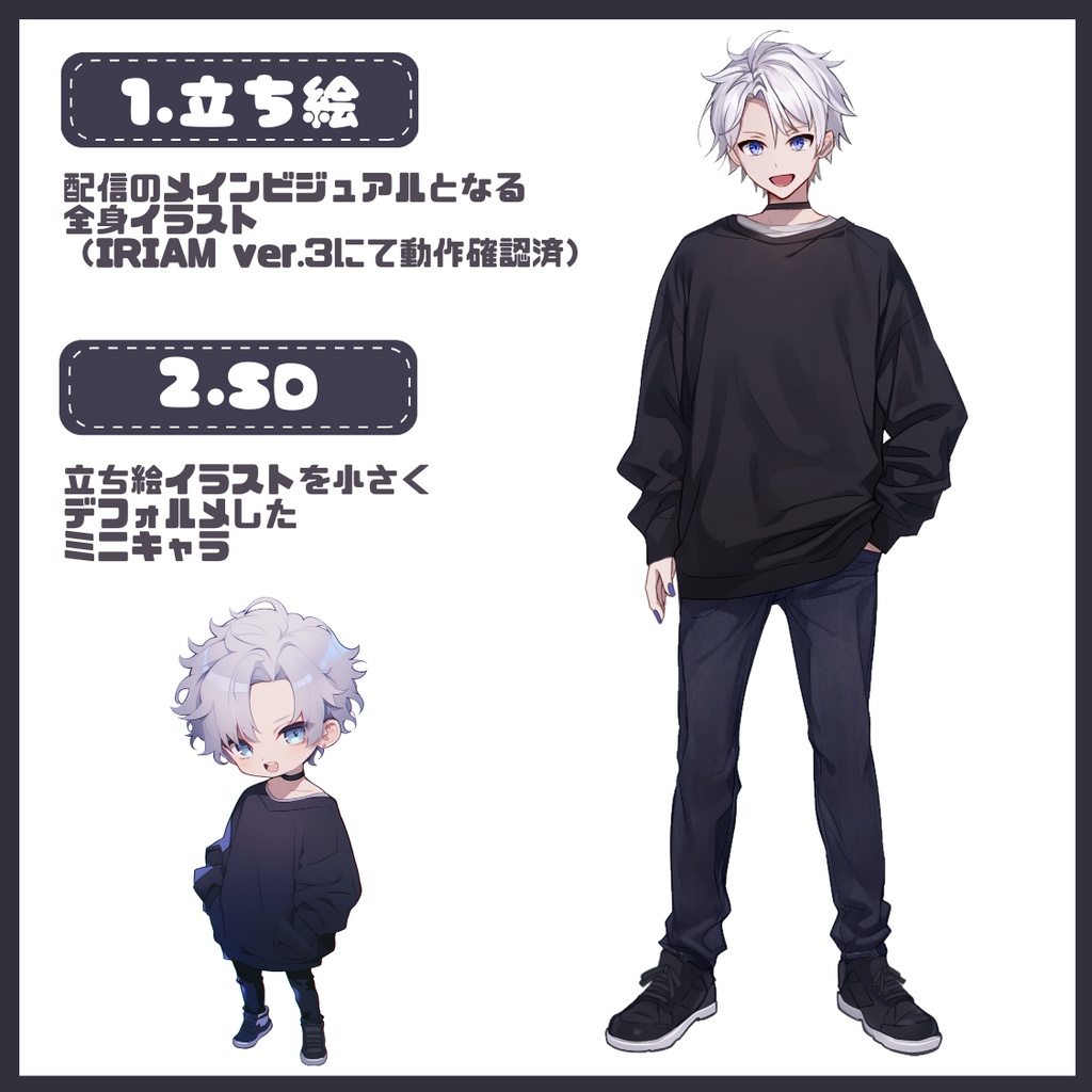 【完売】シンプルおしゃれな男の子 IRIAM立ち絵・SD含むデビュー豪華10点セット