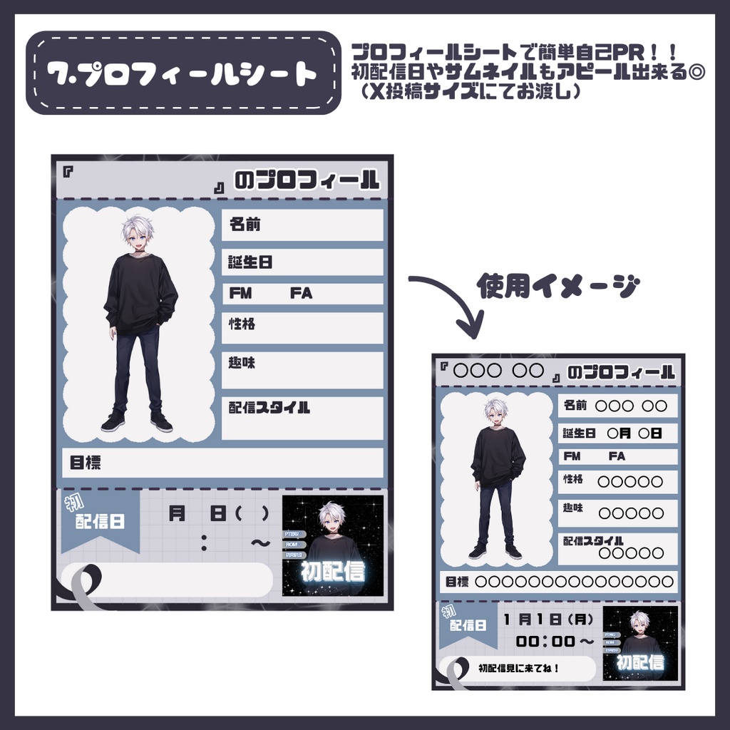 【完売】シンプルおしゃれな男の子 IRIAM立ち絵・SD含むデビュー豪華10点セット