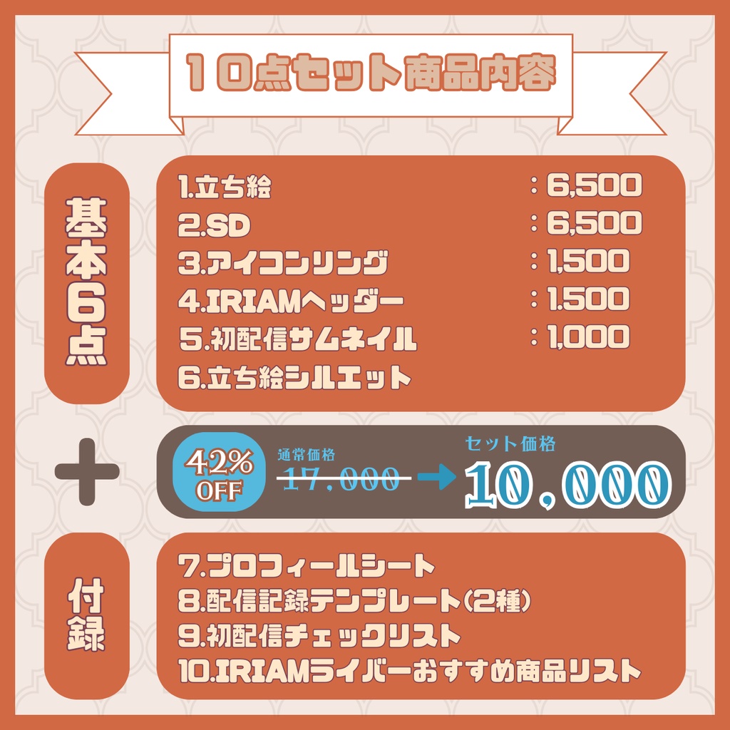 【完売】冒険好きな男の子 IRIAM立ち絵・SD含むデビュー豪華10点セット