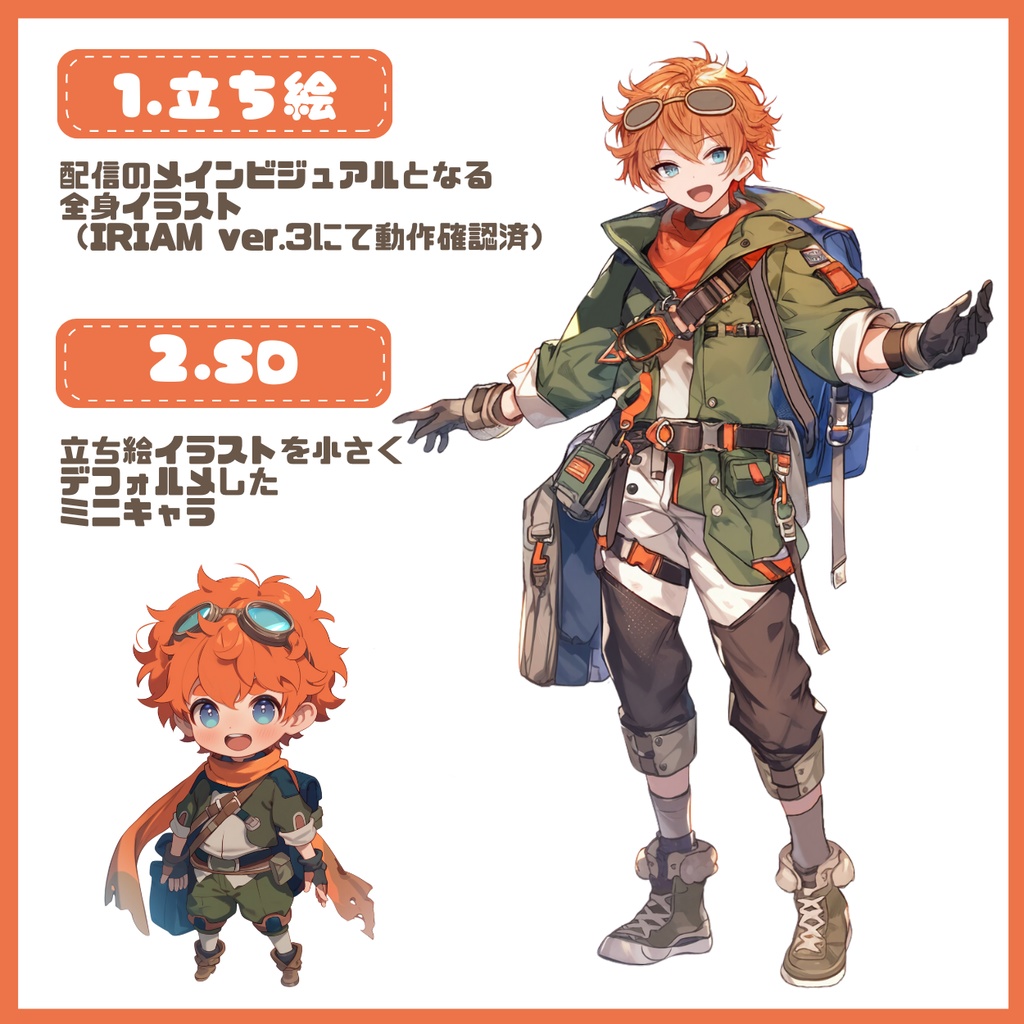【完売】冒険好きな男の子 IRIAM立ち絵・SD含むデビュー豪華10点セット