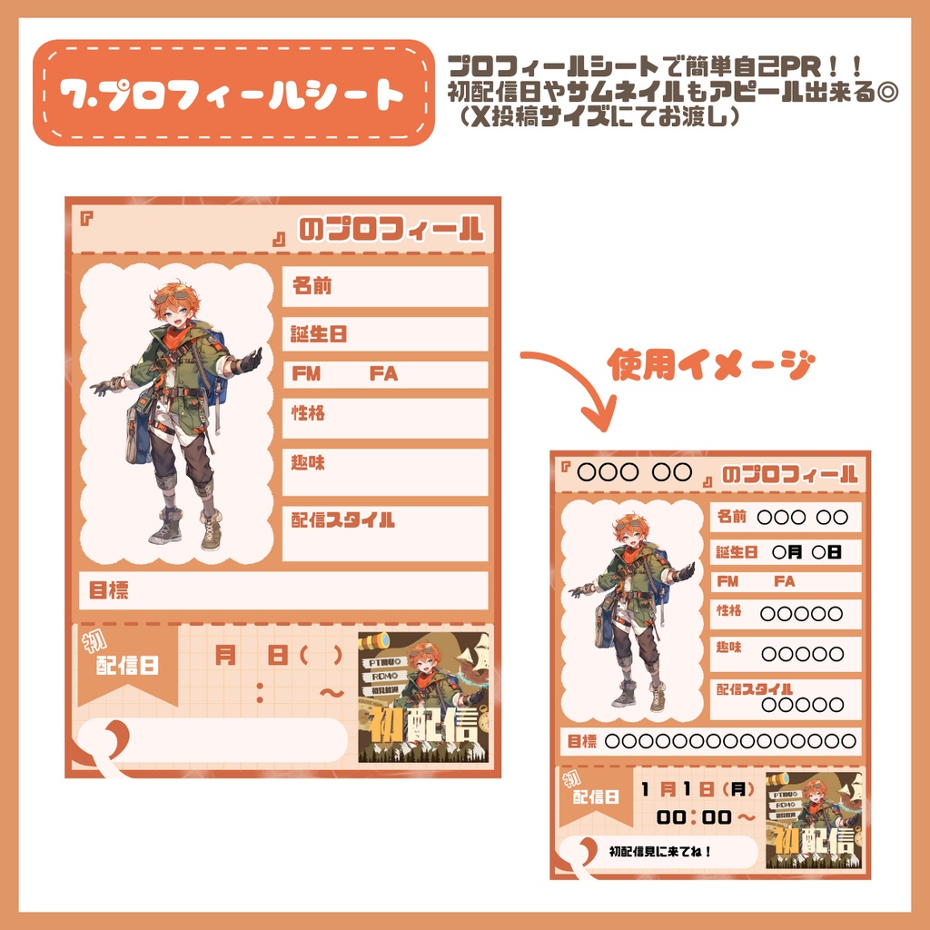 【完売】冒険好きな男の子 IRIAM立ち絵・SD含むデビュー豪華10点セット